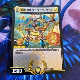 瞬封の使徒サグラダ・ファミリア