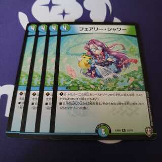 フェアリー・シャワー