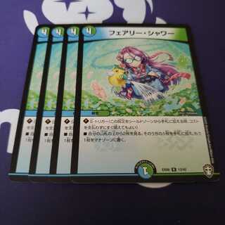 専用 フェアリー・シャワー8枚