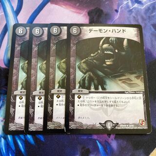 デーモン・ハンド