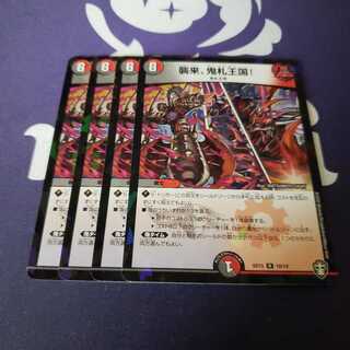 襲来、鬼札王国! ホイル