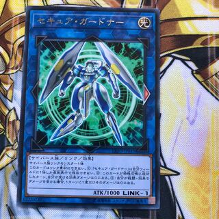 遊戯王　セキュア・ガードナー