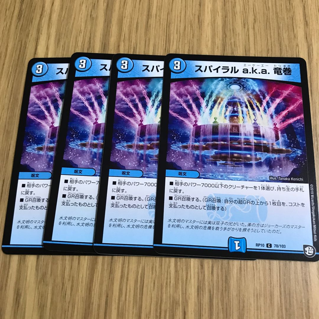 スパイラル a.k.a. 竜巻