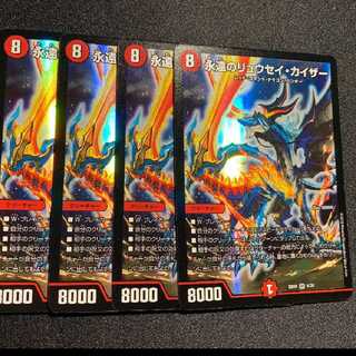 永遠のリュウセイカイザー４枚