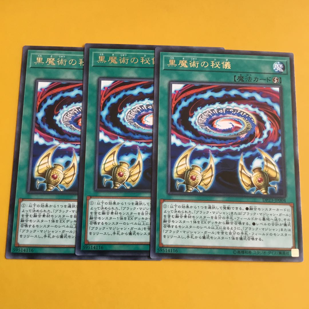 黒魔術の秘儀 R