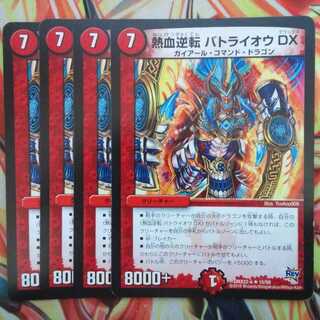 熱血逆転 バトライオウ DX 四枚セット