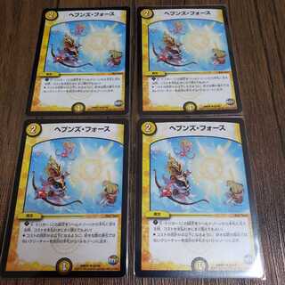 ヘブンズフォース 4枚