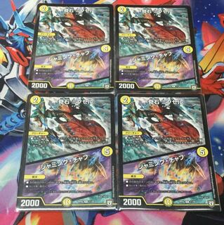 奇石ミクセル/・ジャミング・チャフ4枚