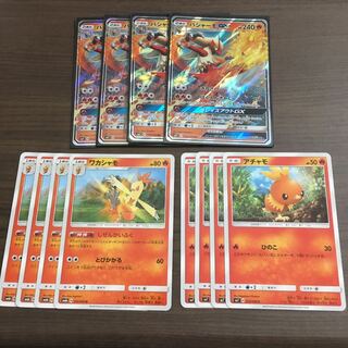 バシャーモGX[RR] 進化セット