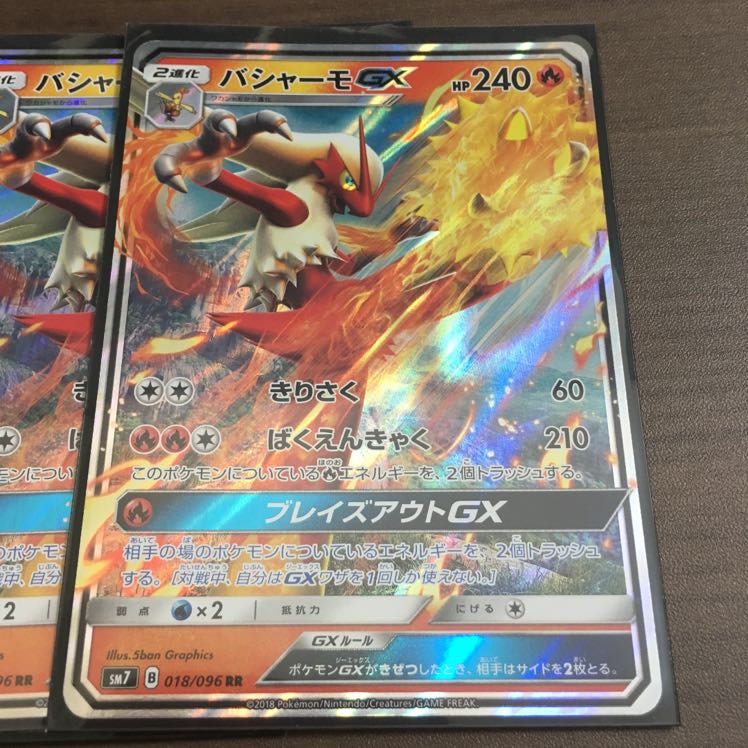 バシャーモGX[RR] 進化セット