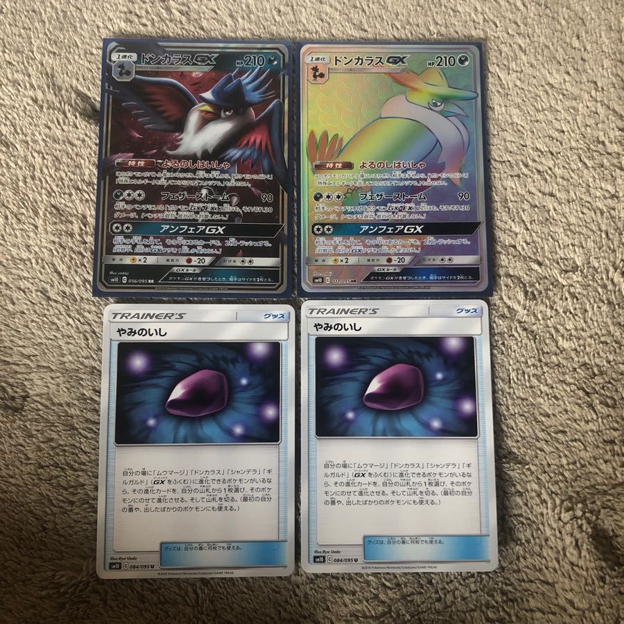 ドンカラスGX RR,HR,やみのいしセット