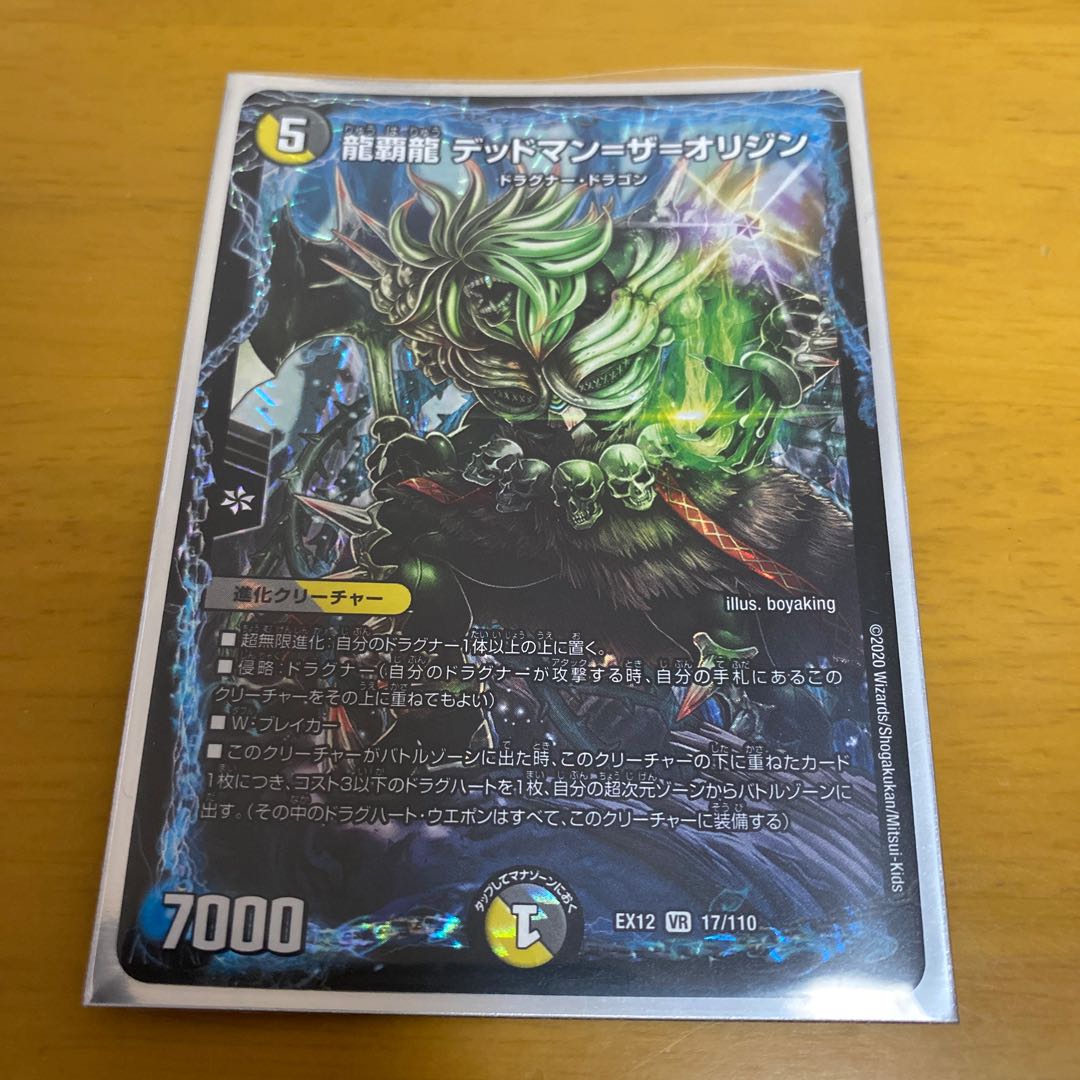 龍覇龍 デッドマン=ザ=オリジン VR