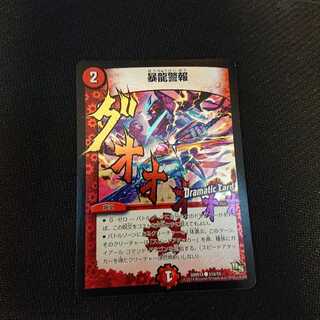 暴龍警報(Dramatic Card) 51d/55 [12]