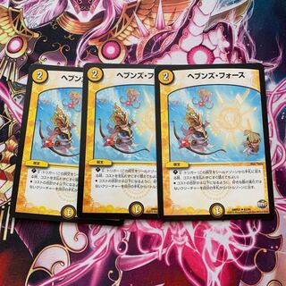 デュエマ ヘブンズフォース3枚（よもぎまんじゅう様専用）