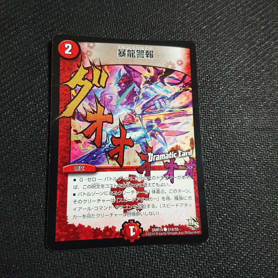 暴龍警報(Dramatic Card) 51d/55 [13]