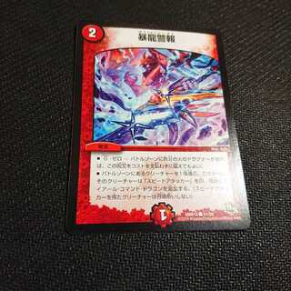 暴龍警報(通常) C 51/55 [14]