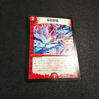 暴龍警報(通常) C 51/55 [15]