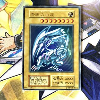 青眼の白龍 UR 初期 1枚 ①