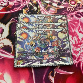 デュエマ 希望のジョー星