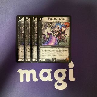 死神人形ベルベル