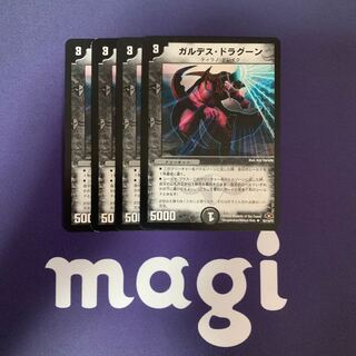 ガルデス・ドラグーン