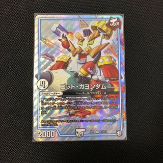 ゴッドガヨンダム