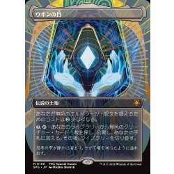(フルアート)(0159)ウギンの目/Eye of Ugin《日本語》【SPG】 1枚