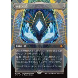 (フルアート)(0159)ウギンの目/Eye of Ugin《日本語》【SPG】 1枚