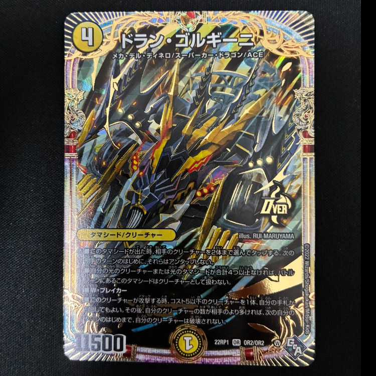 ##2 Doran Gorgini OR OR2/OR2 1枚