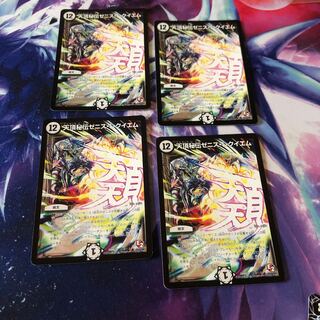 b263 Zenith Secret Zenith Requiem, 4 sheets, no-name duet Squirrelto