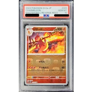 マスターボール psa10」の激安通販 | magi