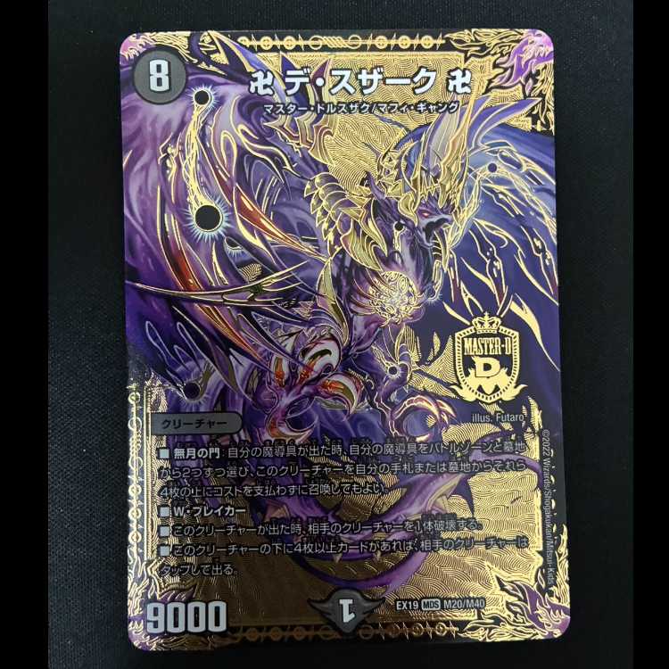 ##2 卍デ・スザーク卍 EX19 M20/M40 1枚