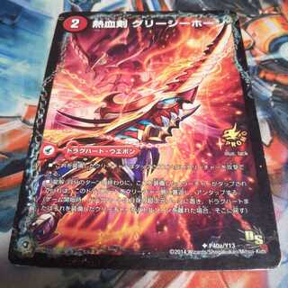 熱血剣 グリージーホーン｜熱血龍 リトルビッグホーン U　プロモ