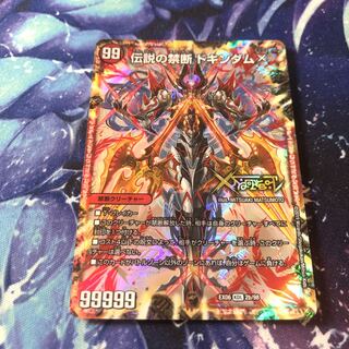 b263 禁断 -封印されしX-｜伝説の禁断ドキンダムX　1枚 名もなき