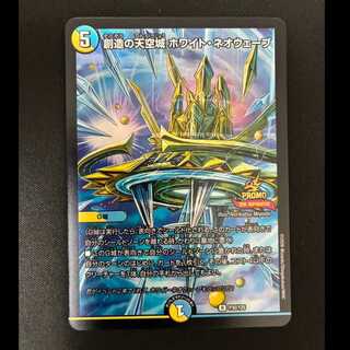 ##1 創造の天空城 ホワイト・ネオウェーブ R P30/Y25 1枚
