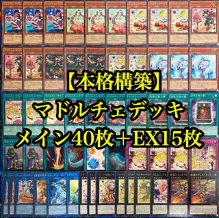 遊戯王　マドルチェ　デッキ 遊戯王 本格構築 マドルチェデッキ40枚＋EX15枚 (Used