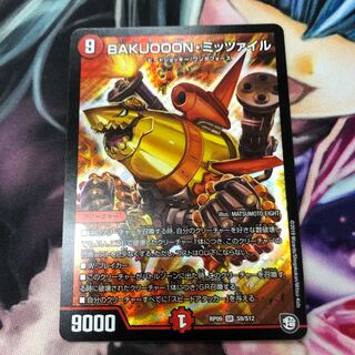 BAKUOOON ミッツァイル