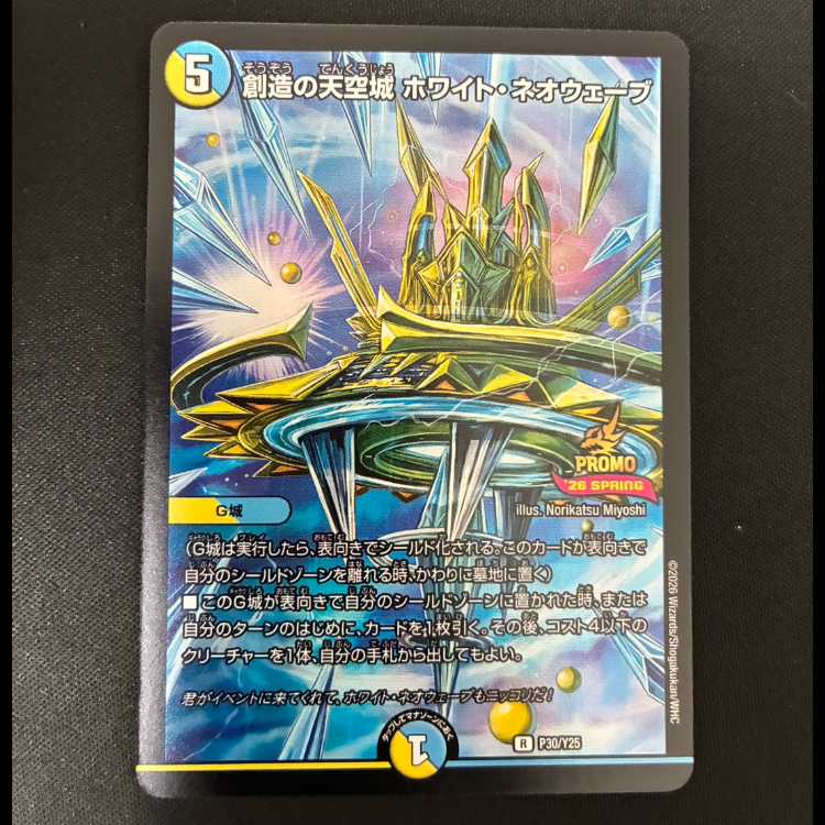 ##3 創造の天空城 ホワイト・ネオウェーブ R P30/Y25 1枚