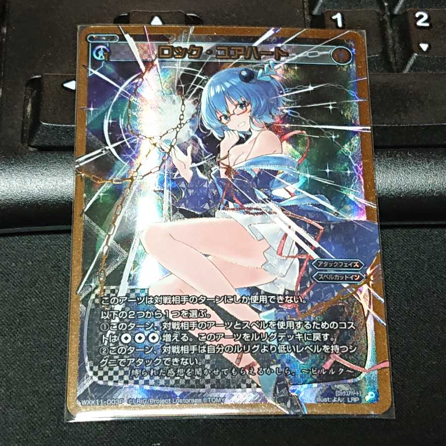 ウィクロス WIXOSS リンカーネイション LRP ロック・ユアハート