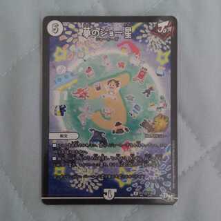 夢のジョー星 プロモ