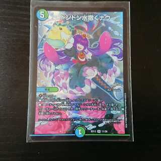 ドンドン水撒くナウ