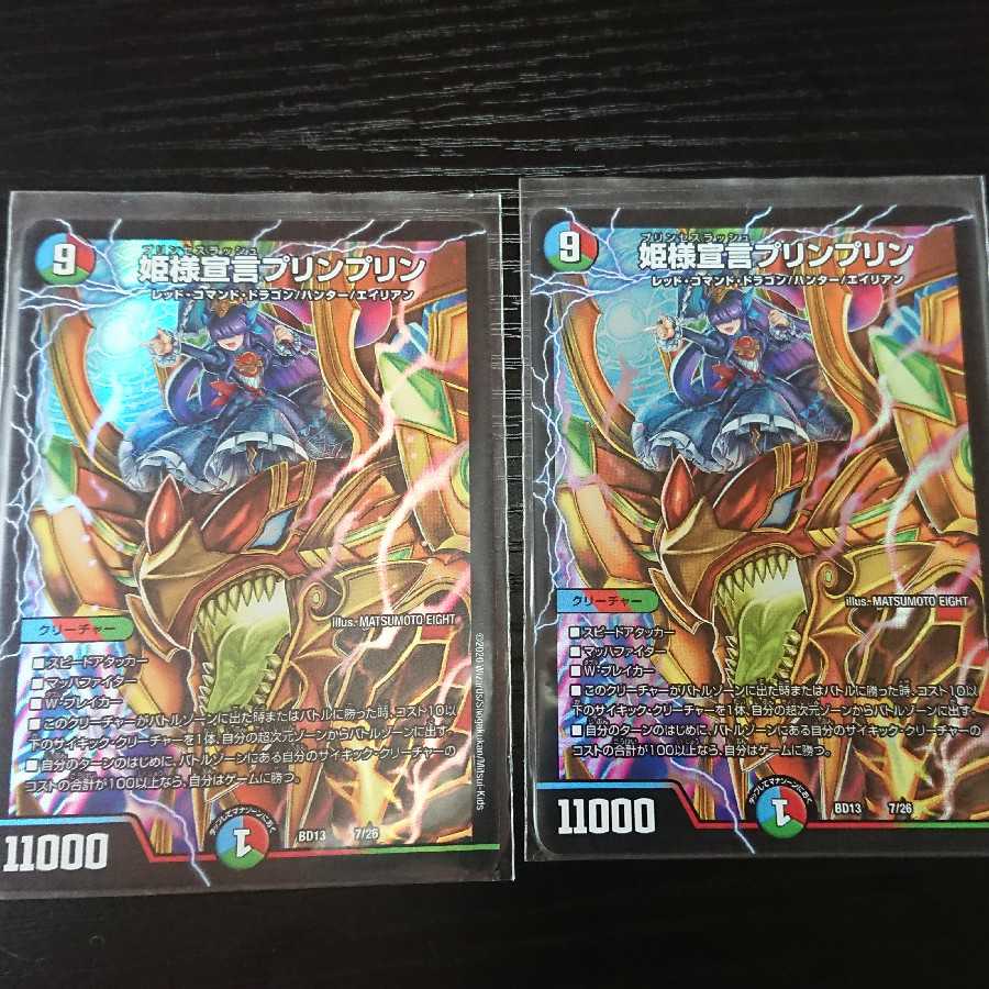 姫様宣言プリンプリン