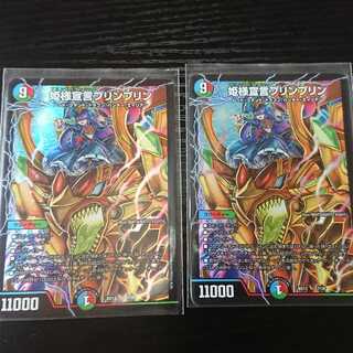 姫様宣言プリンプリン