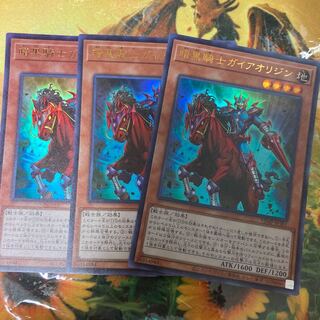 遊戯王　暗黒騎士　ガイアオリジン　3枚セット