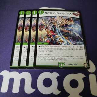 専用 ガガガン・ジョーカーズ