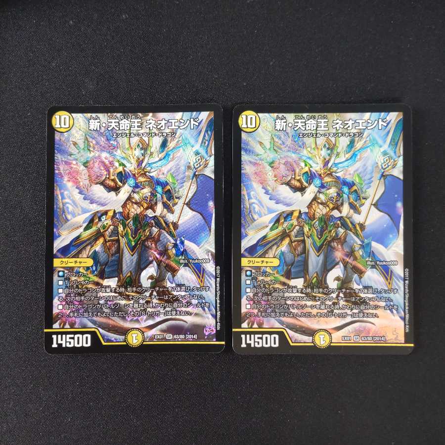 新・天命王 ネオエンド 2枚