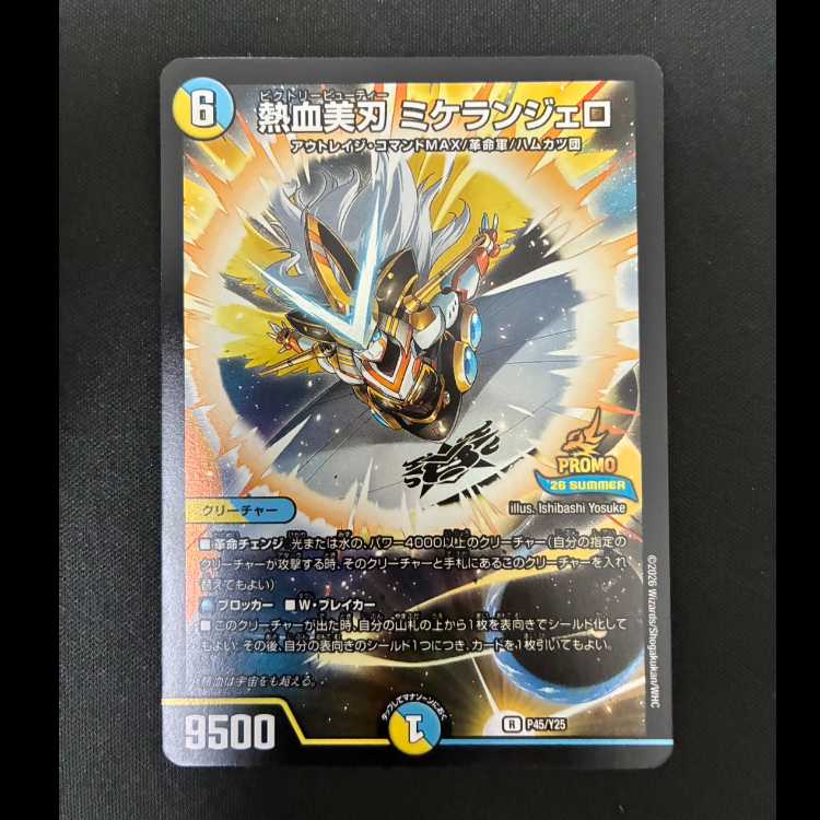 ##2 熱血美刃 ミケランジェロ R P45/Y25 1枚