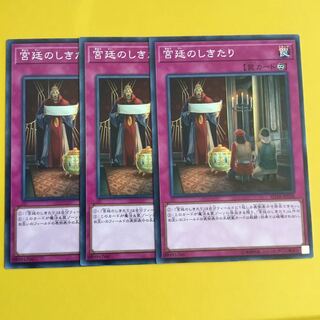 宮廷のしきたり N