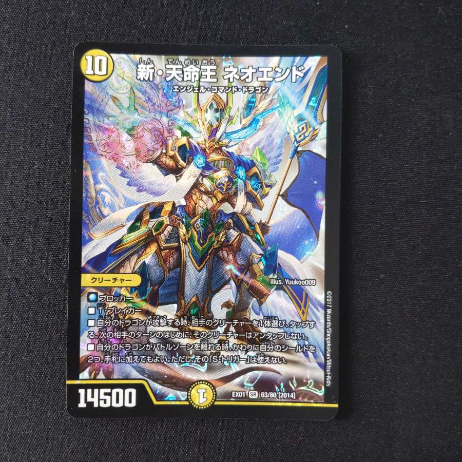 新・天命王 ネオエンド