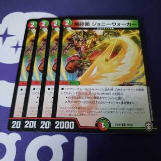 専用 爆砕面 ジョニーウォーカー